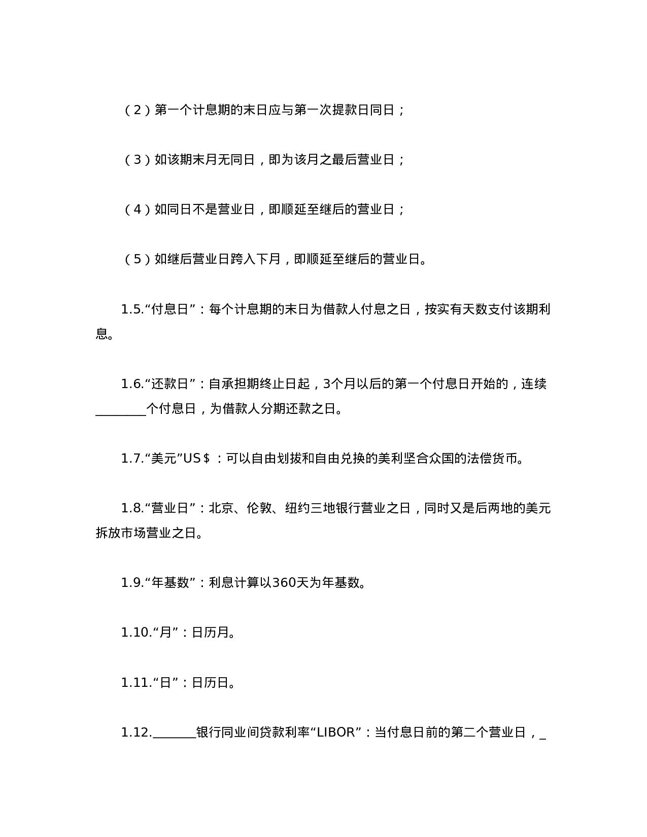 中外买方信贷合同.doc 第2页