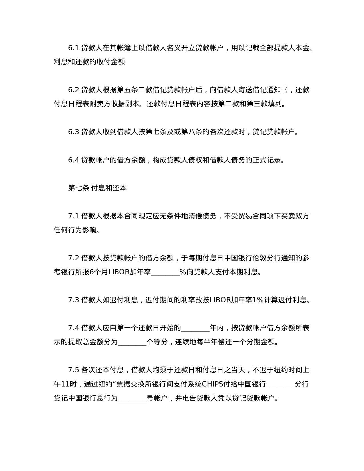 中外买方信贷合同.doc 第5页