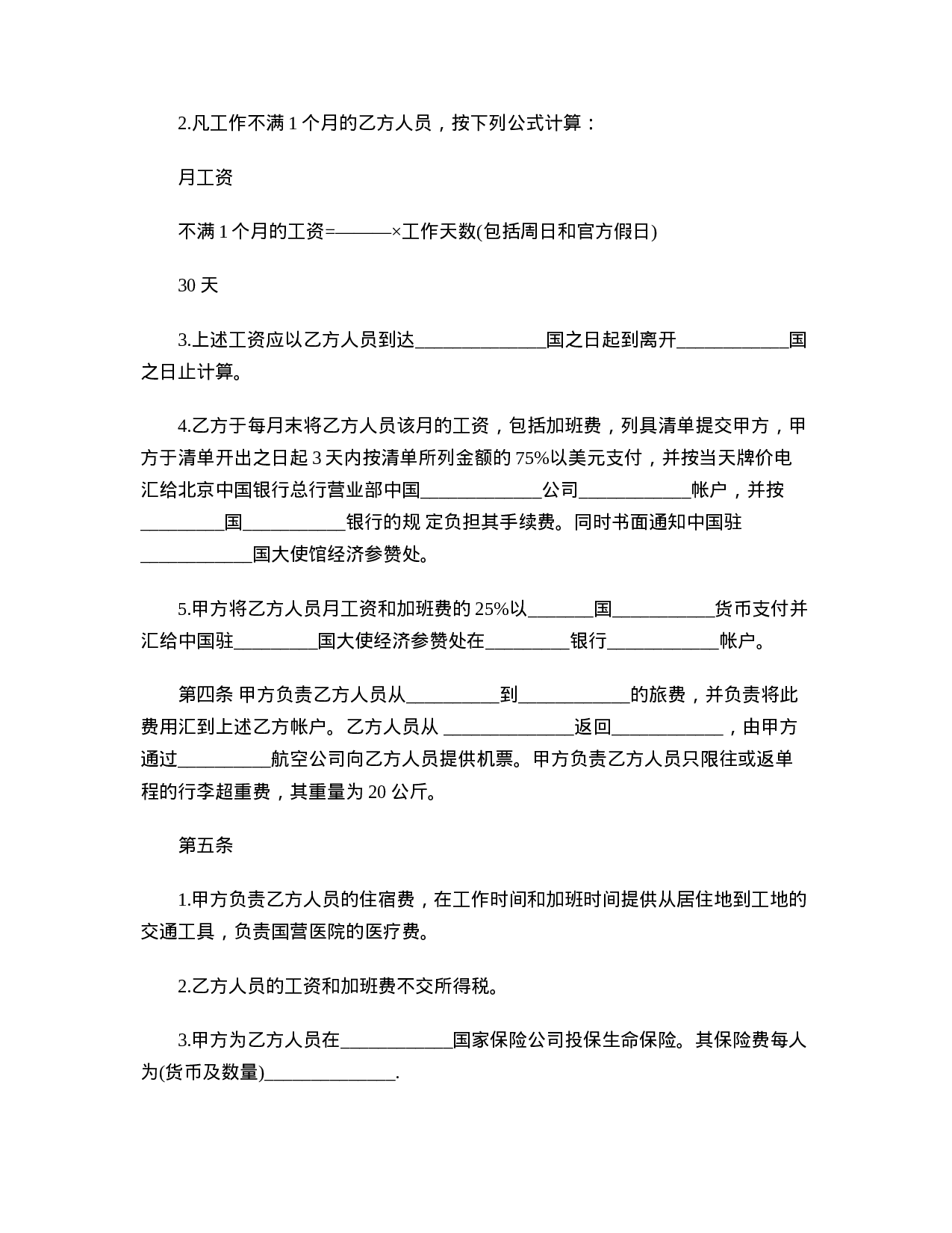 中外劳务合作合同范本.doc 第2页