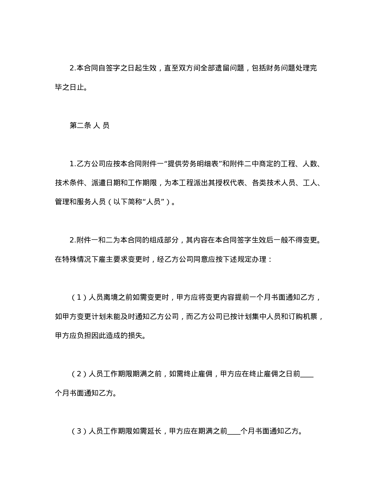 中外劳务合同.doc 第2页