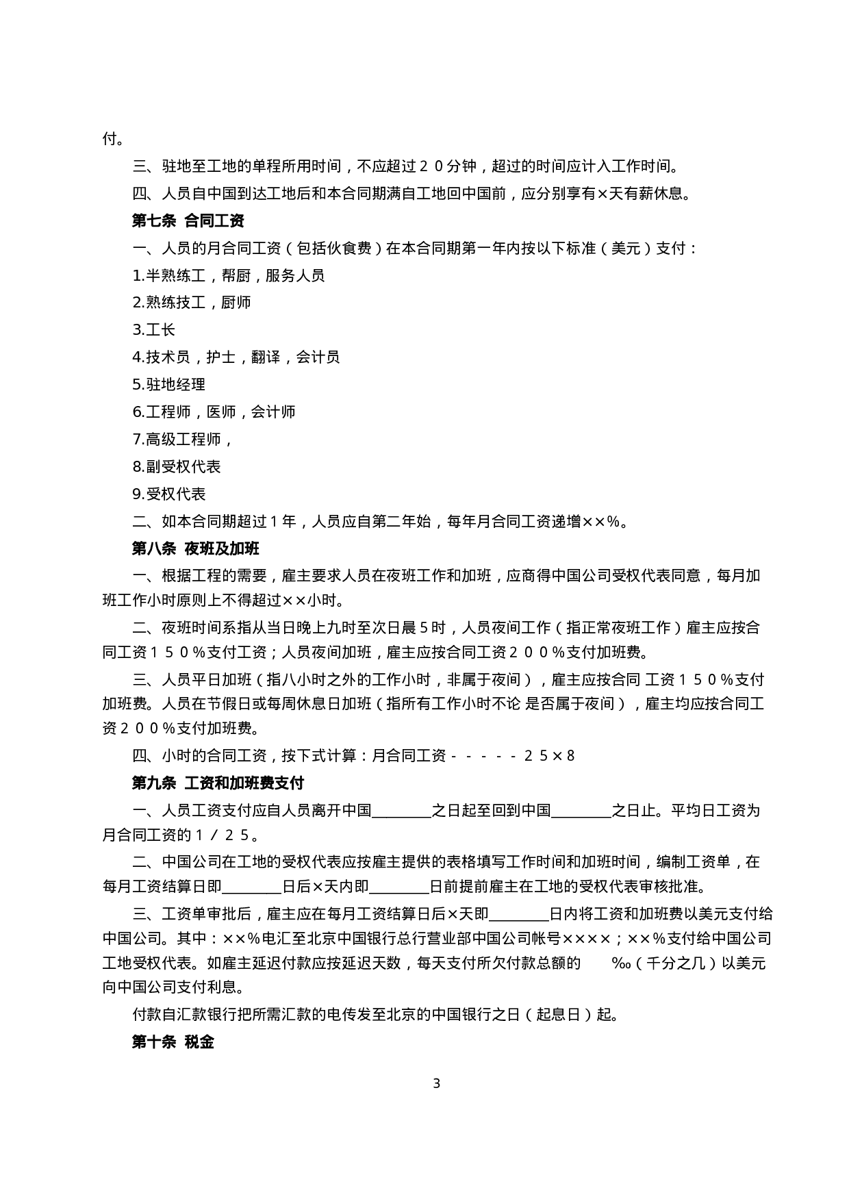 中外劳务合同（１）.doc 第3页
