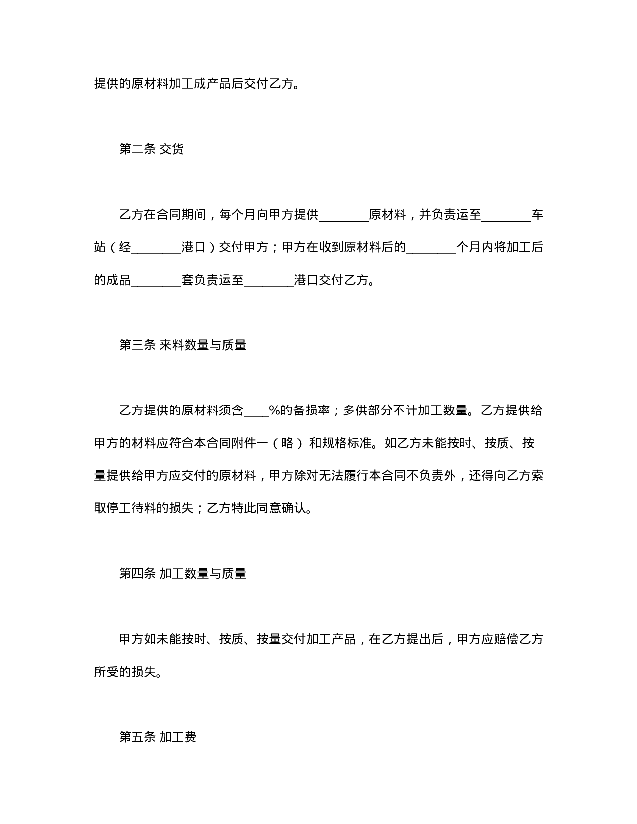中外来料加工合同.doc 第2页