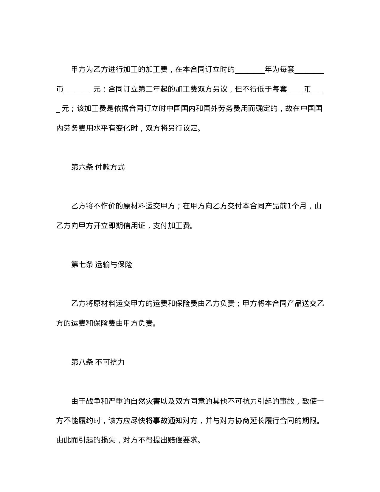 中外来料加工合同.doc 第3页