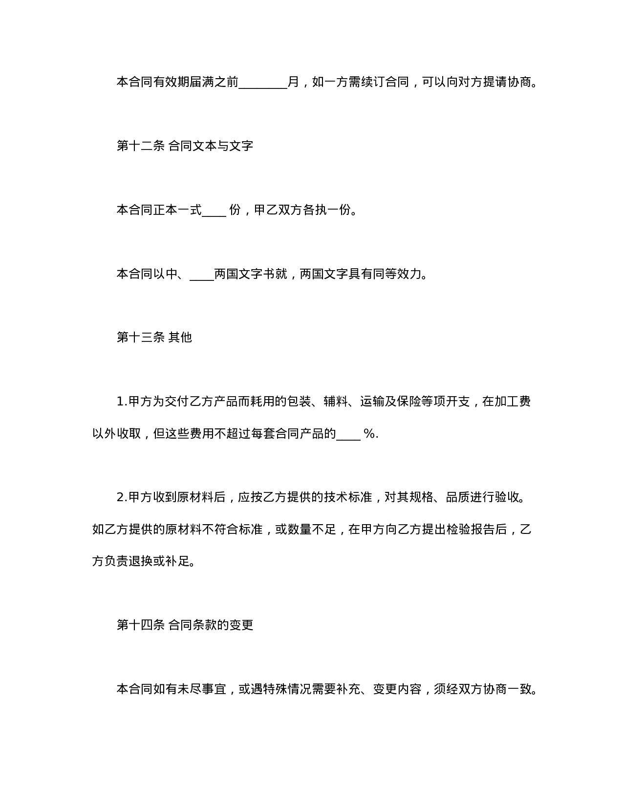 中外来料加工合同.doc 第5页