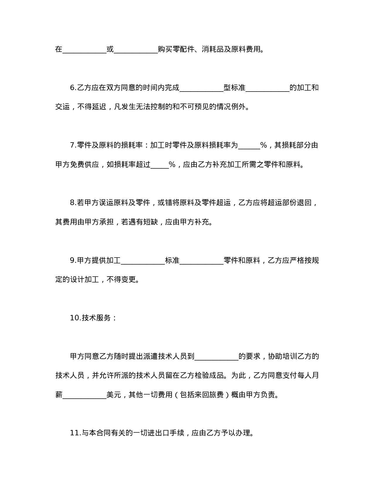 中外来料加工、来件装配合同.doc 第3页