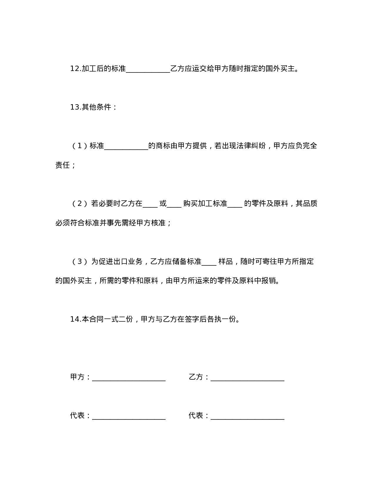 中外来料加工、来件装配合同.doc 第4页