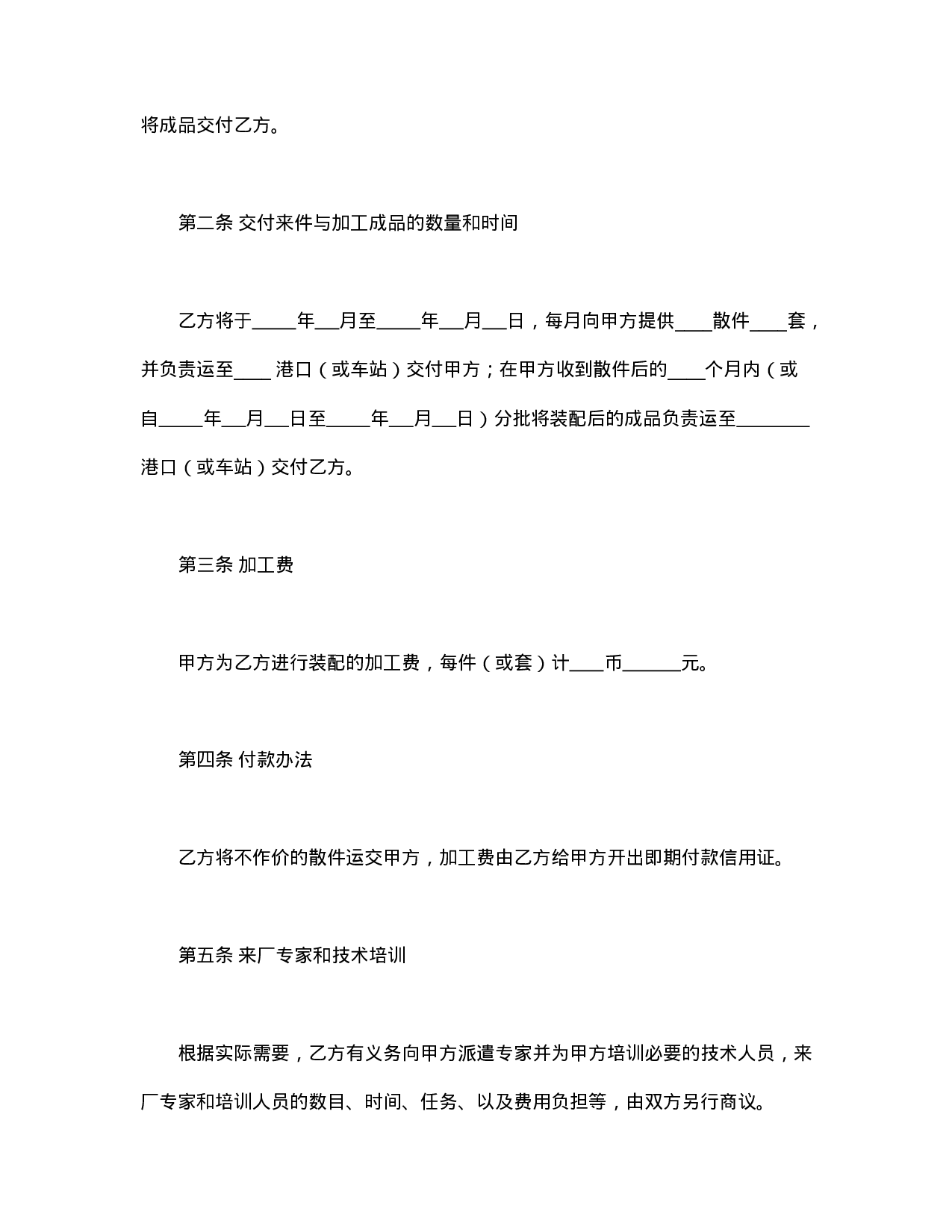 中外来件装配合同.doc 第2页