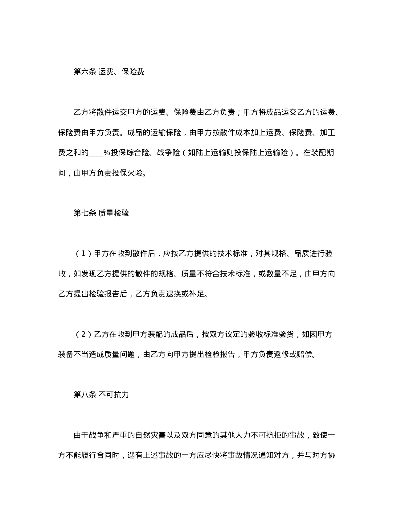 中外来件装配合同.doc 第3页