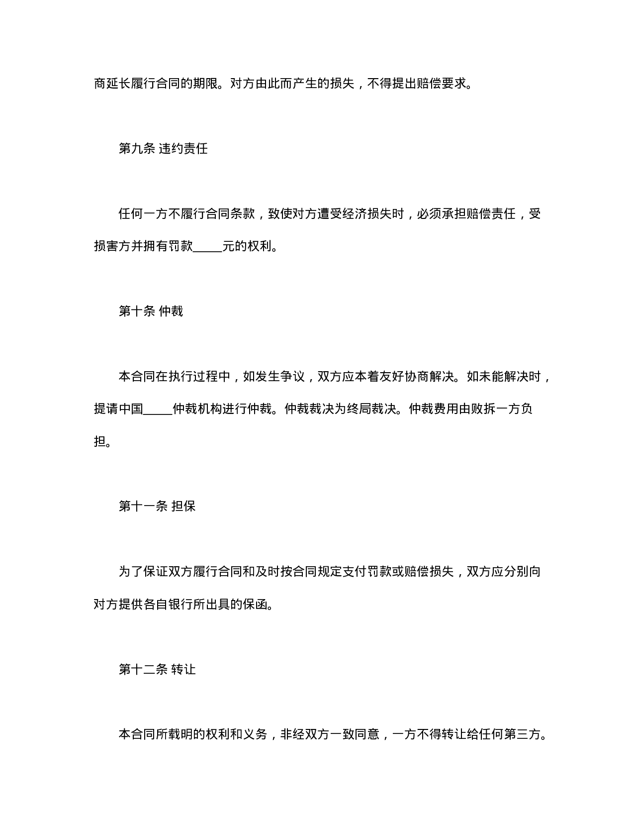 中外来件装配合同.doc 第4页