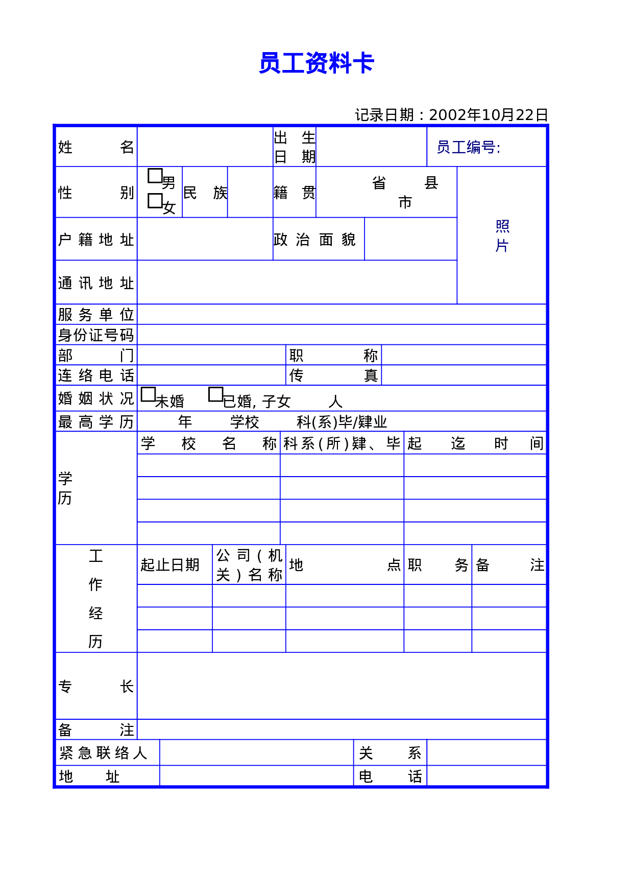 员工资料.doc 第1页