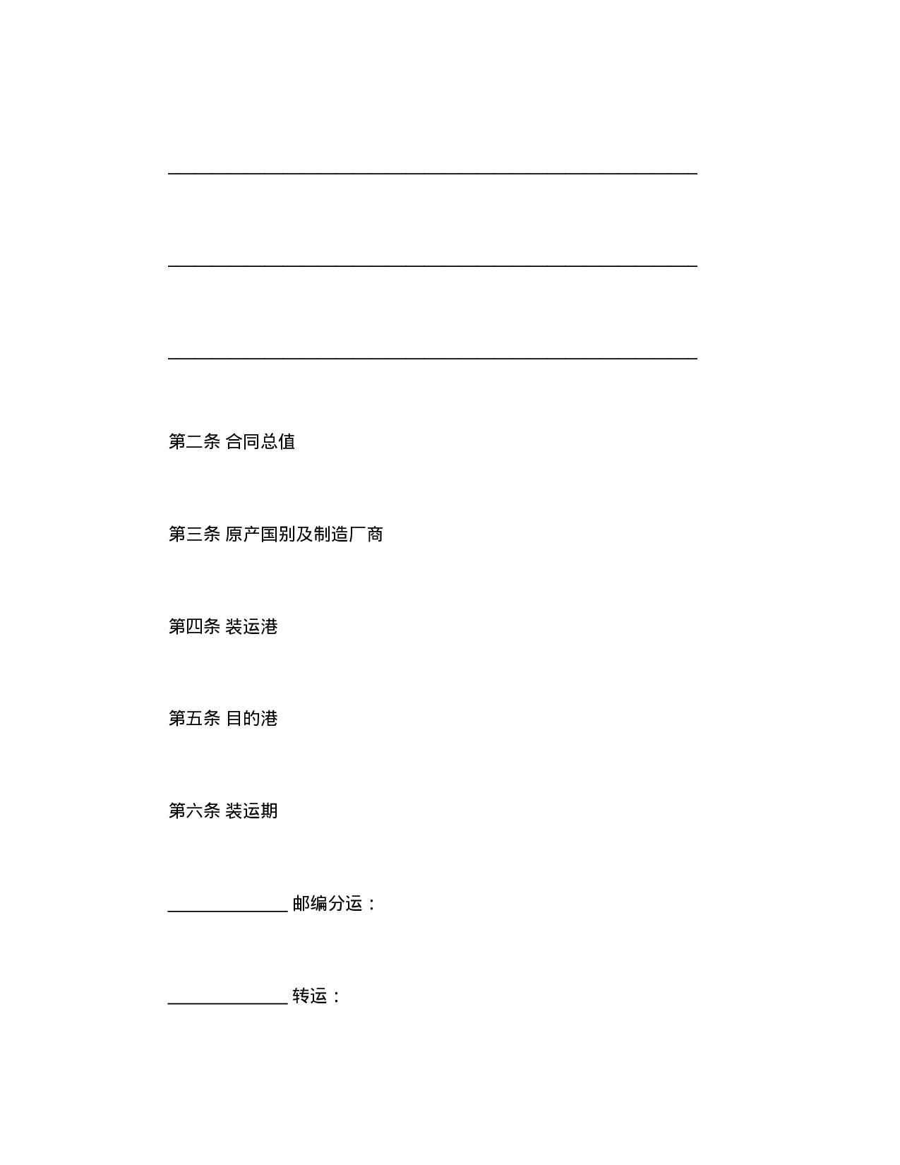 中外货物买卖合同2.doc 第2页