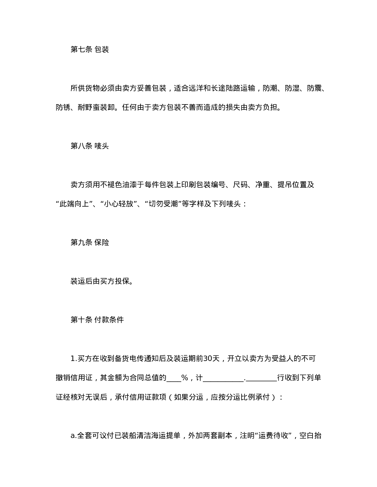 中外货物买卖合同2.doc 第3页