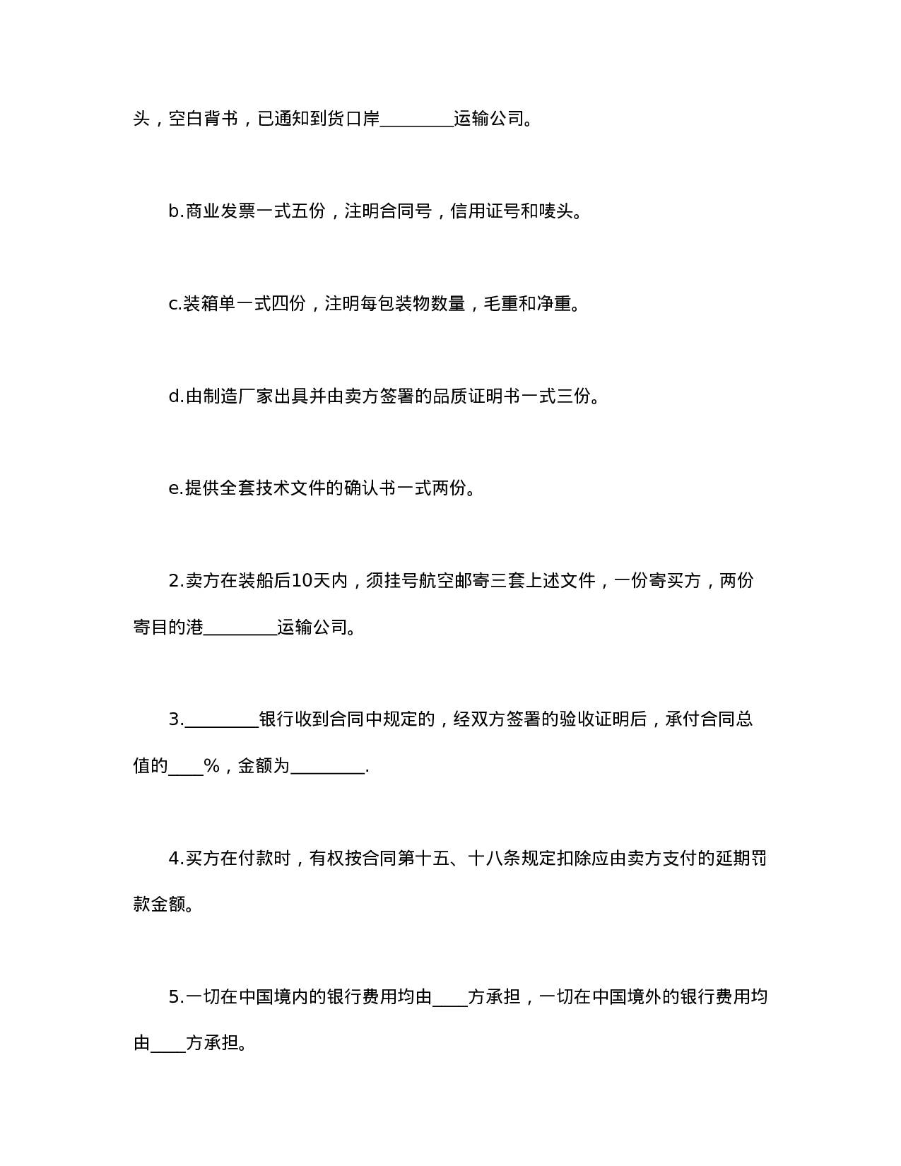 中外货物买卖合同2.doc 第4页