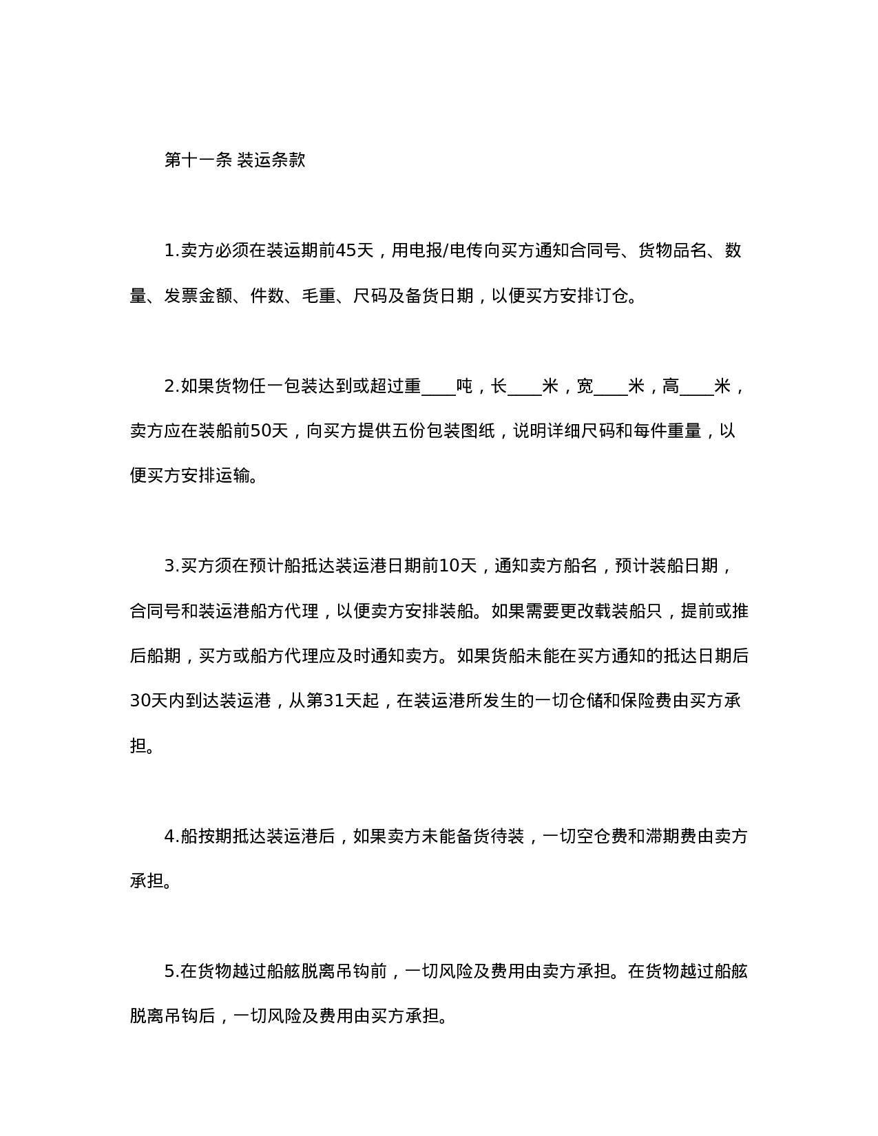 中外货物买卖合同2.doc 第5页