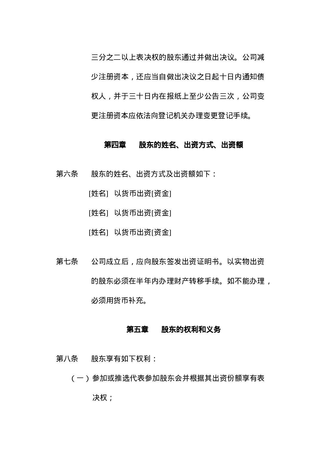 有限责任公司章程.doc 第2页