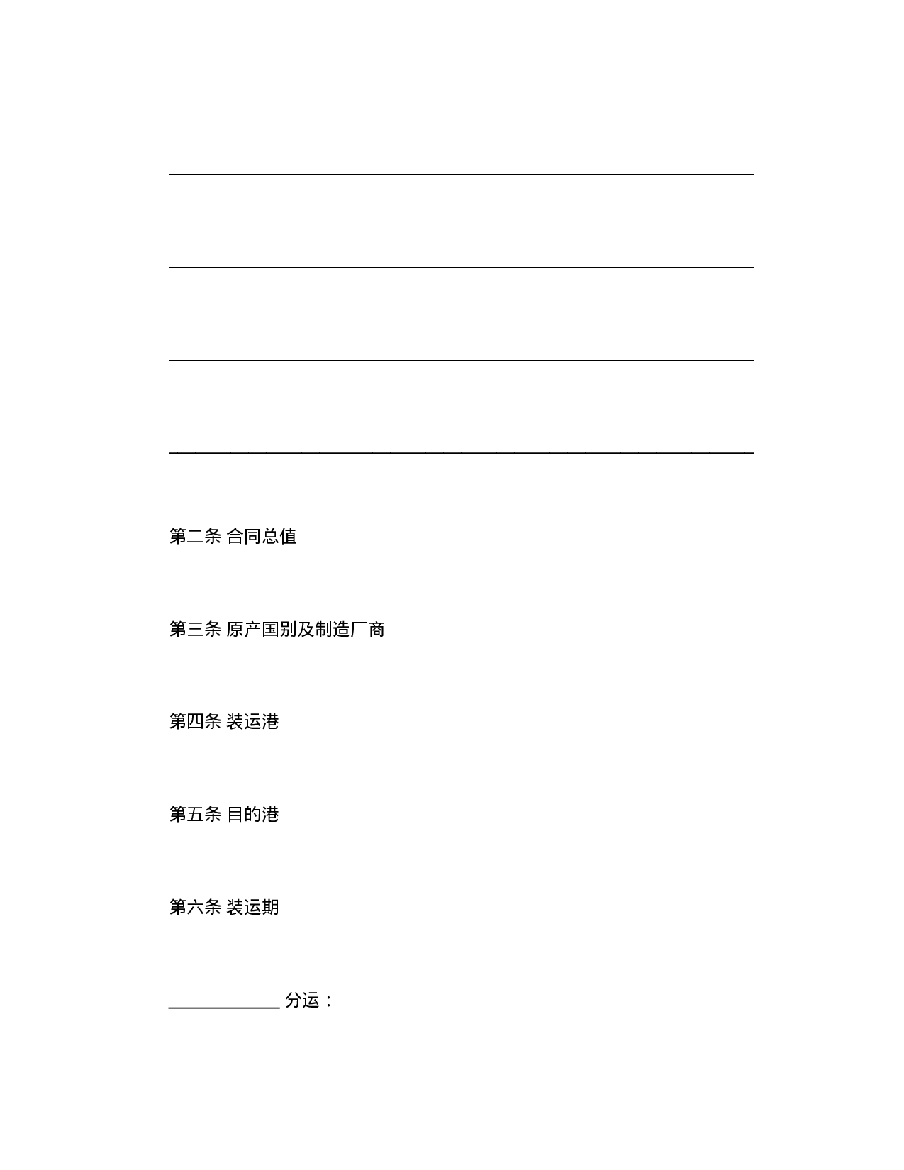 中外货物买卖合同1.doc 第2页