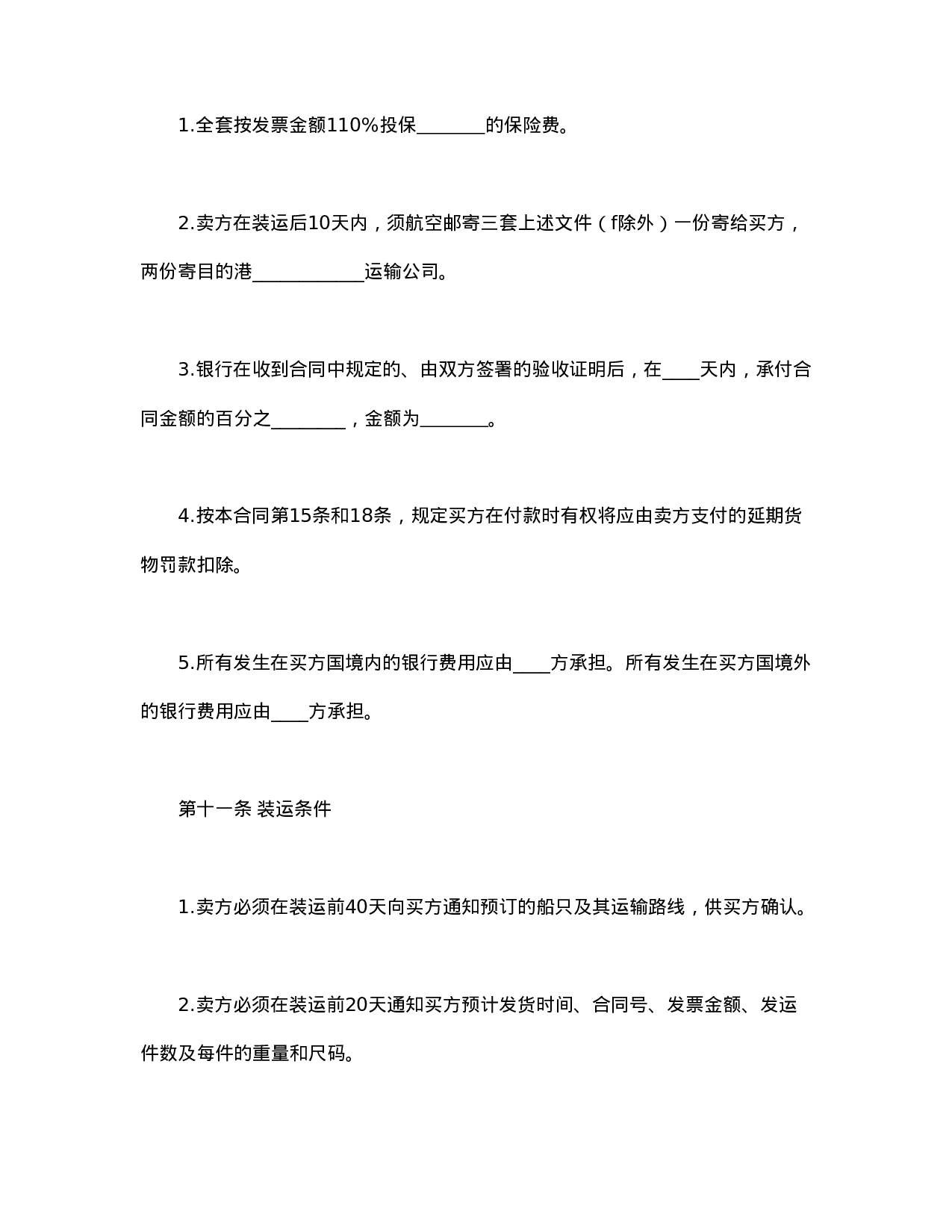 中外货物买卖合同1.doc 第5页