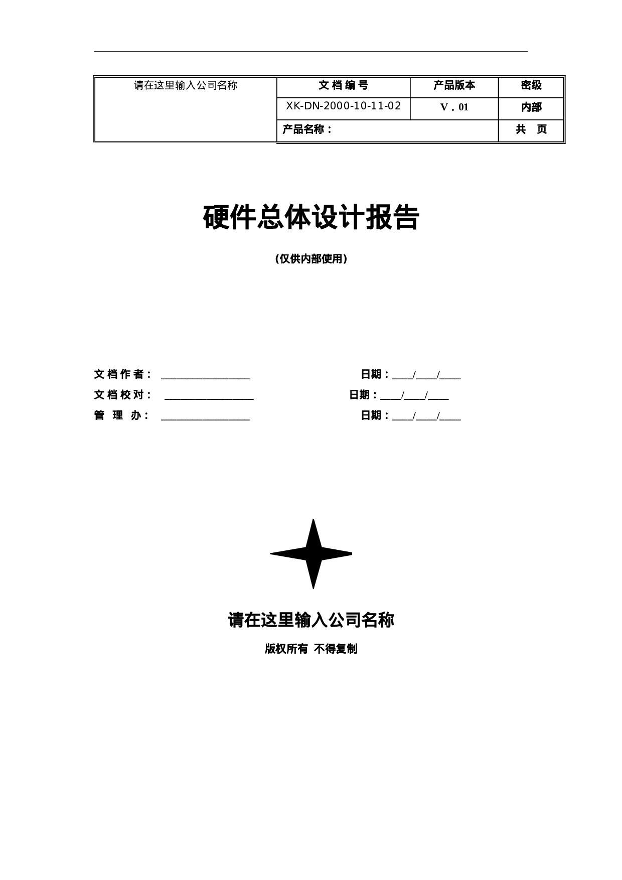 硬件总体设计报告.doc 第1页