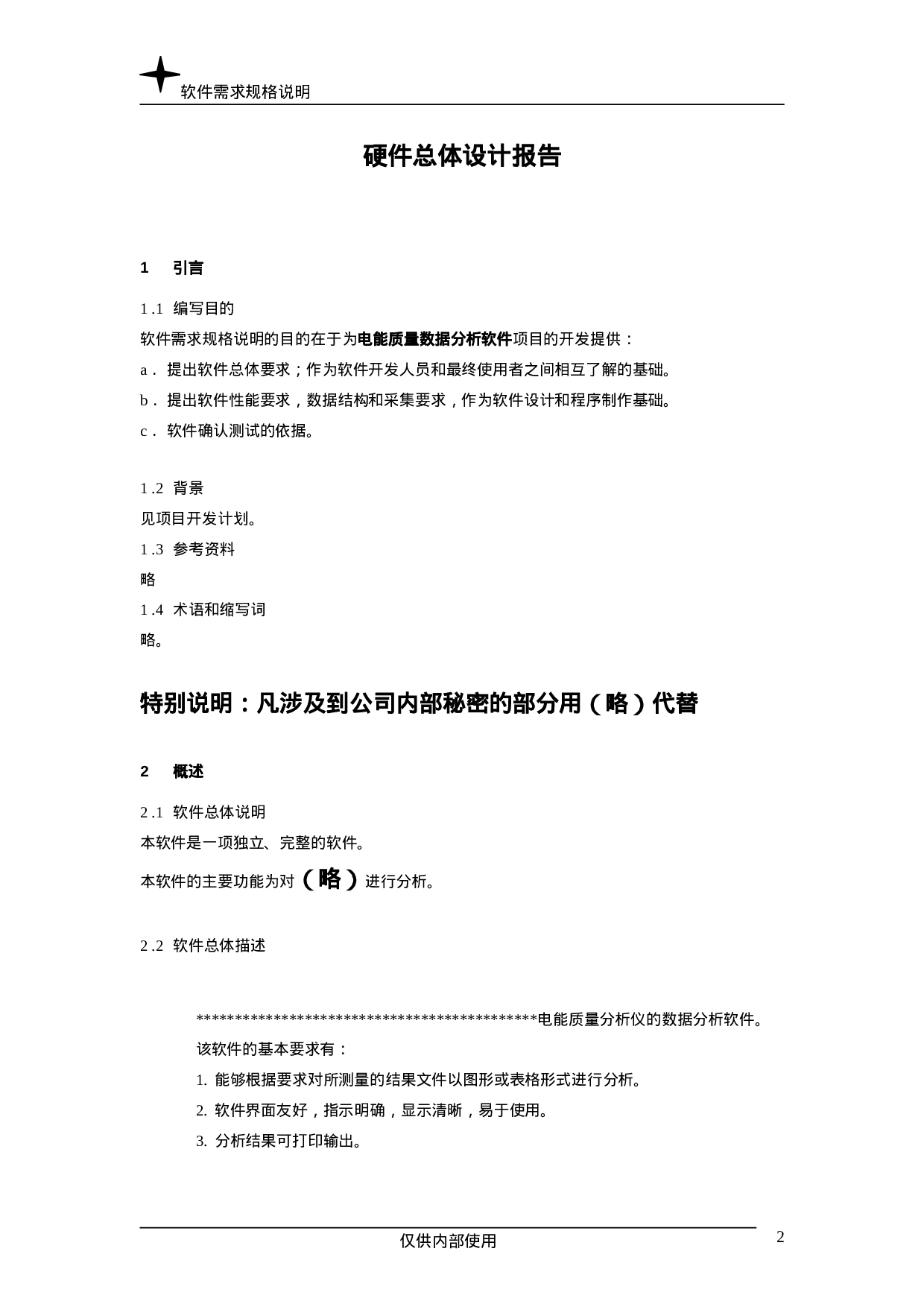 硬件总体设计报告.doc 第2页