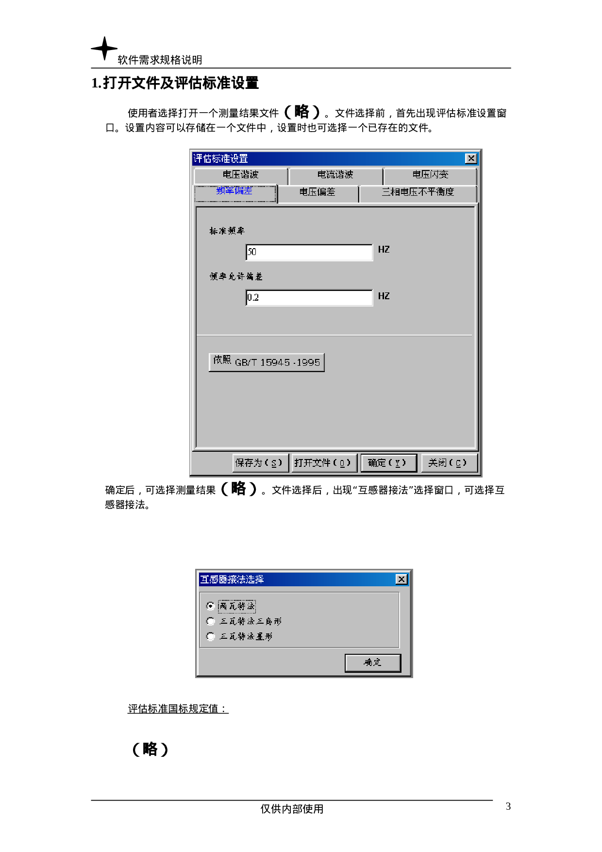 硬件总体设计报告.doc 第3页
