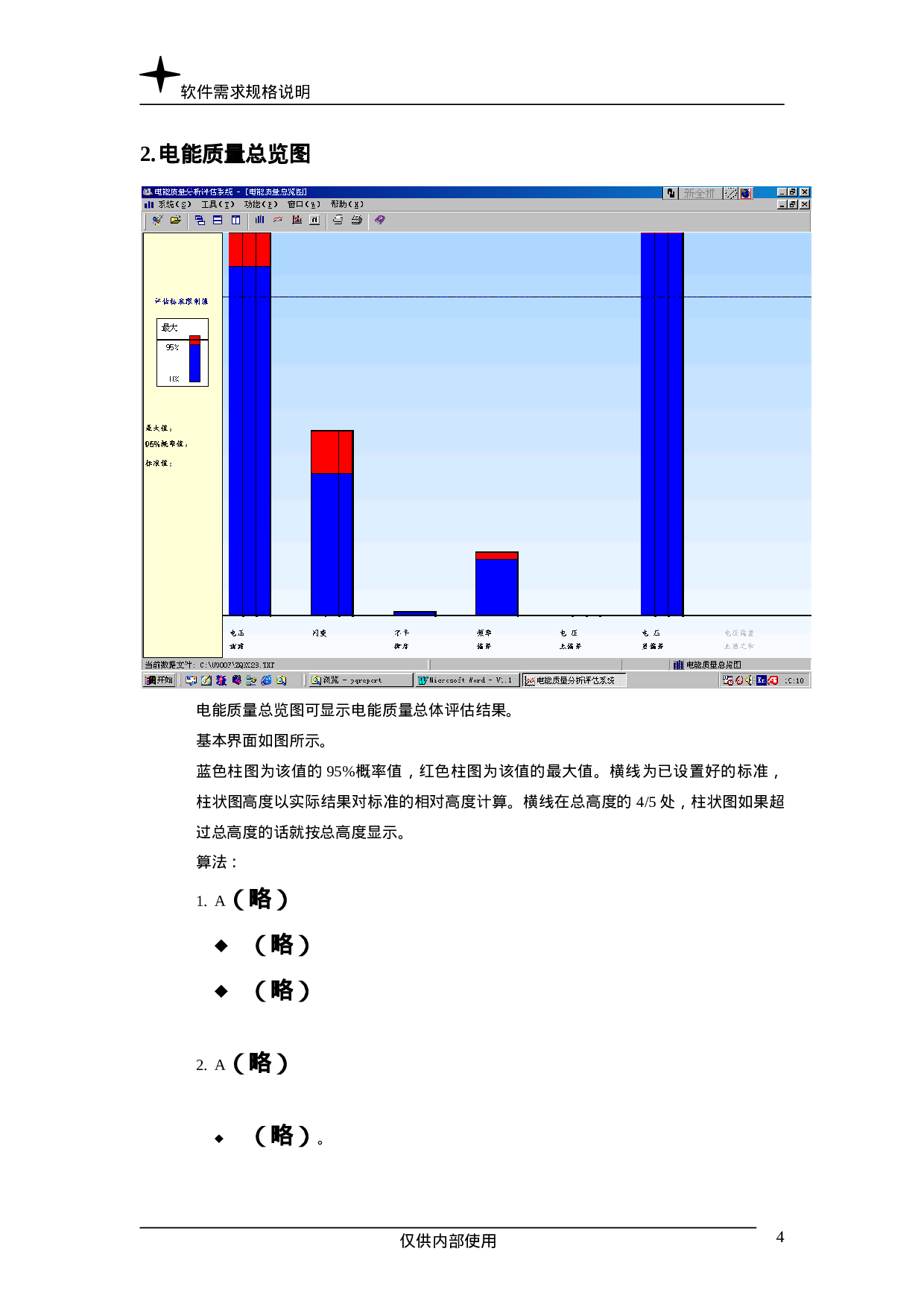 硬件总体设计报告.doc 第4页