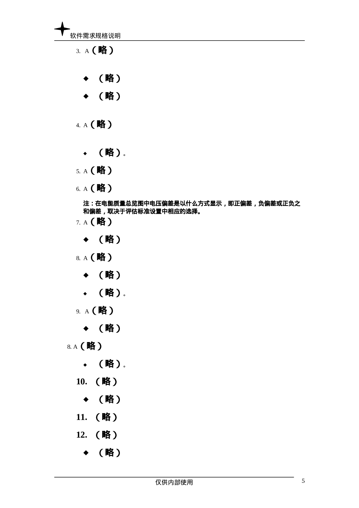 硬件总体设计报告.doc 第5页