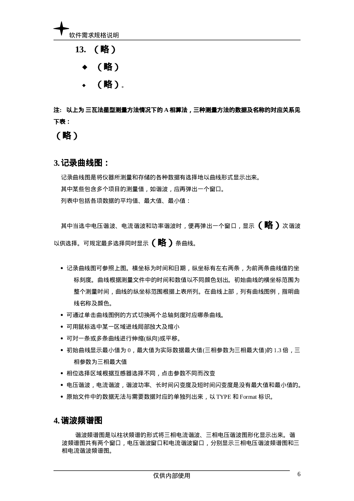 硬件总体设计报告.doc 第6页