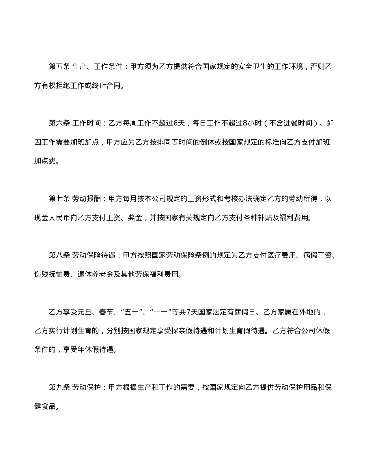 中外合资企业劳动合同.doc 第2页