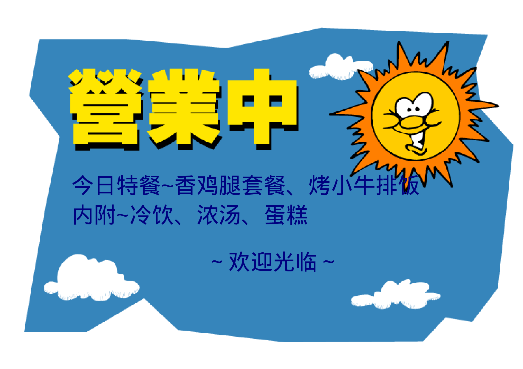 营业海报.doc 第1页