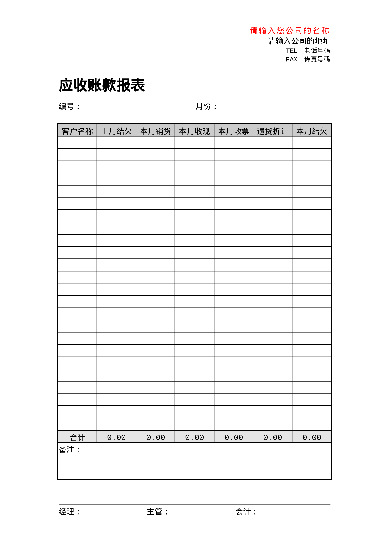 营收帐款报表.doc 第1页