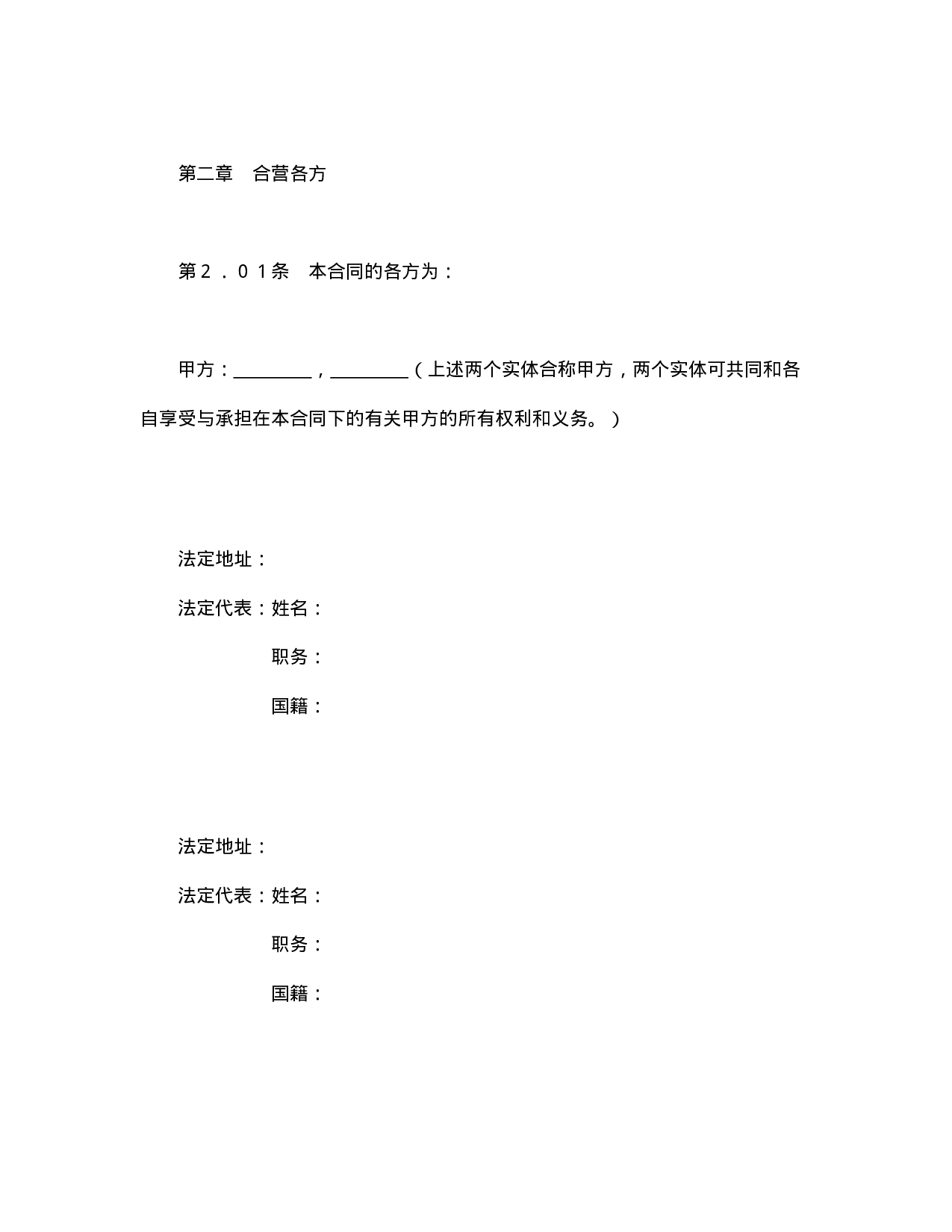 中外合资经营企业合同（医药2）.doc 第3页