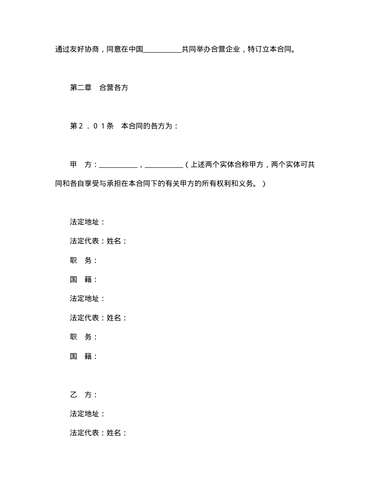 中外合资经营企业合同（医药１）.doc 第3页