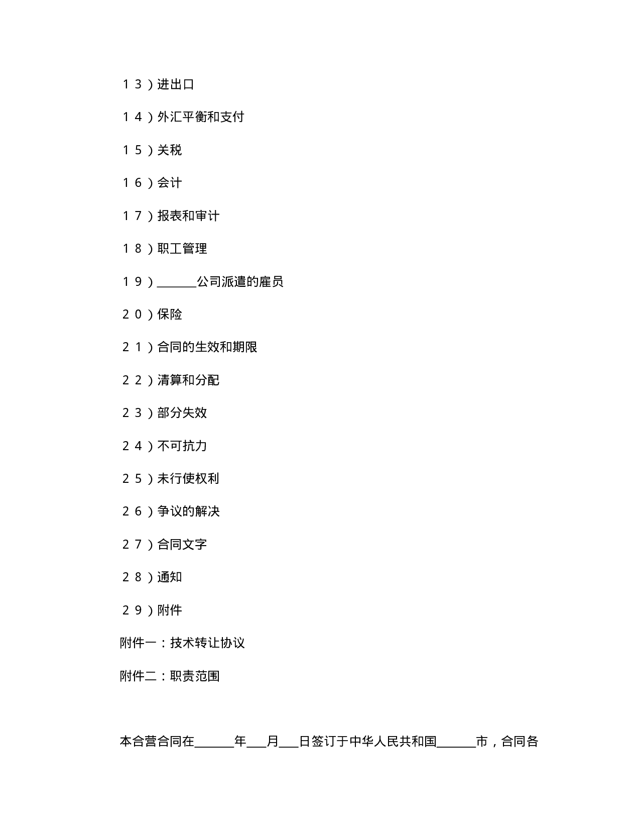 中外合资经营企业合同（汽车制造）.doc 第2页