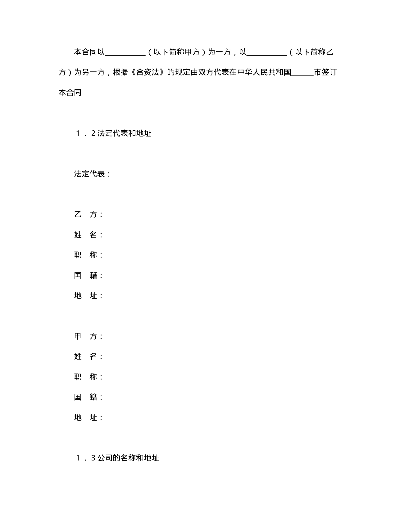 中外合资经营企业合同（计算机2）.doc 第3页