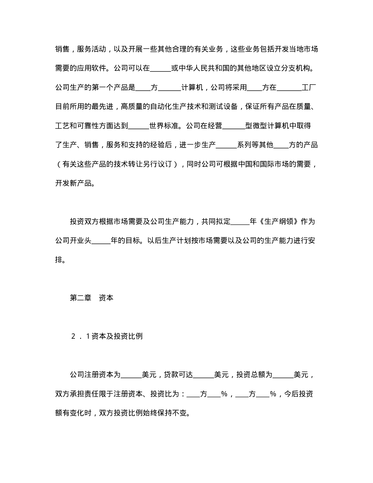 中外合资经营企业合同（计算机2）.doc 第5页