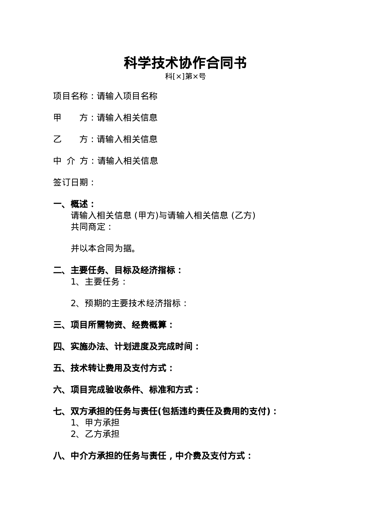 协作合同书.doc 第1页