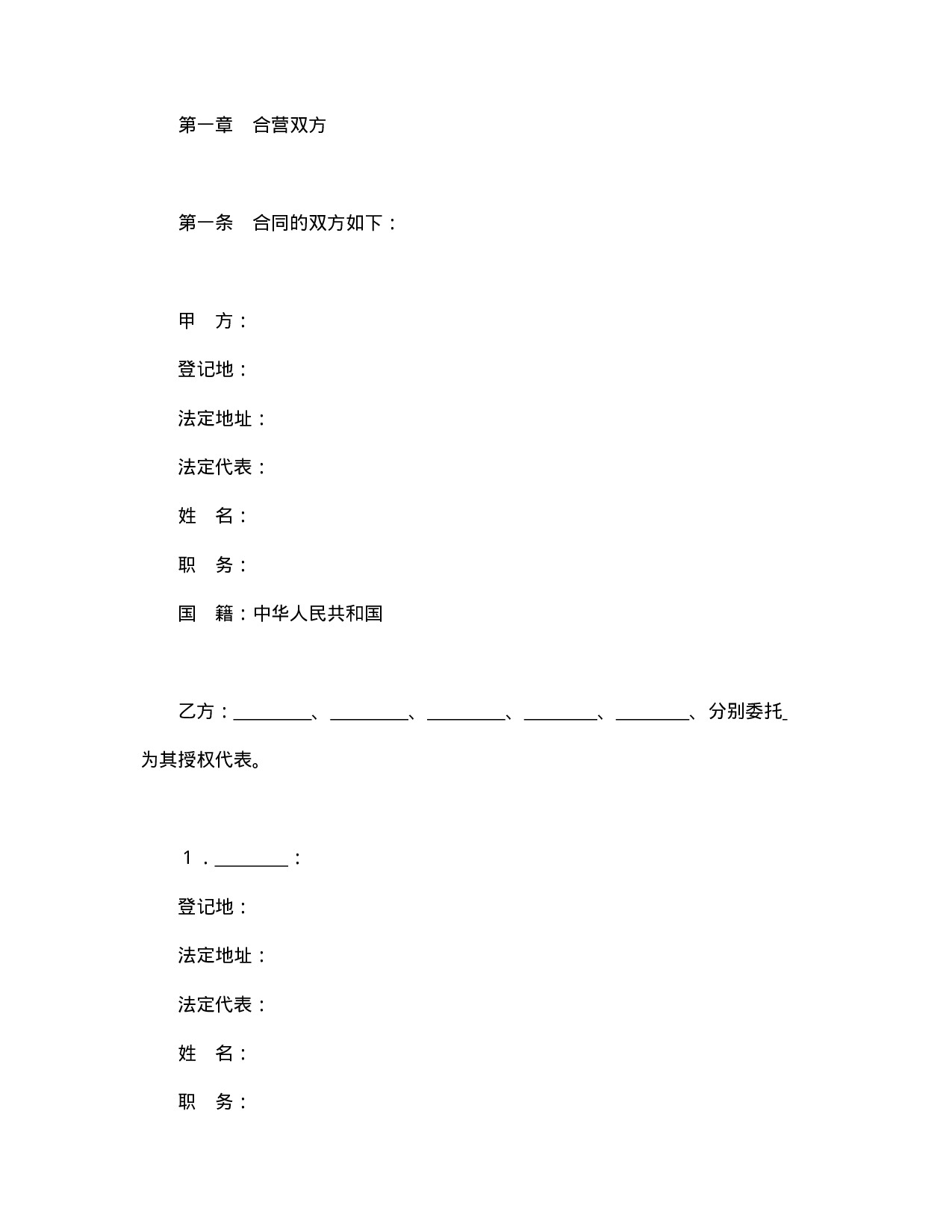 中外合资经营企业合同（饭店类）.doc 第3页