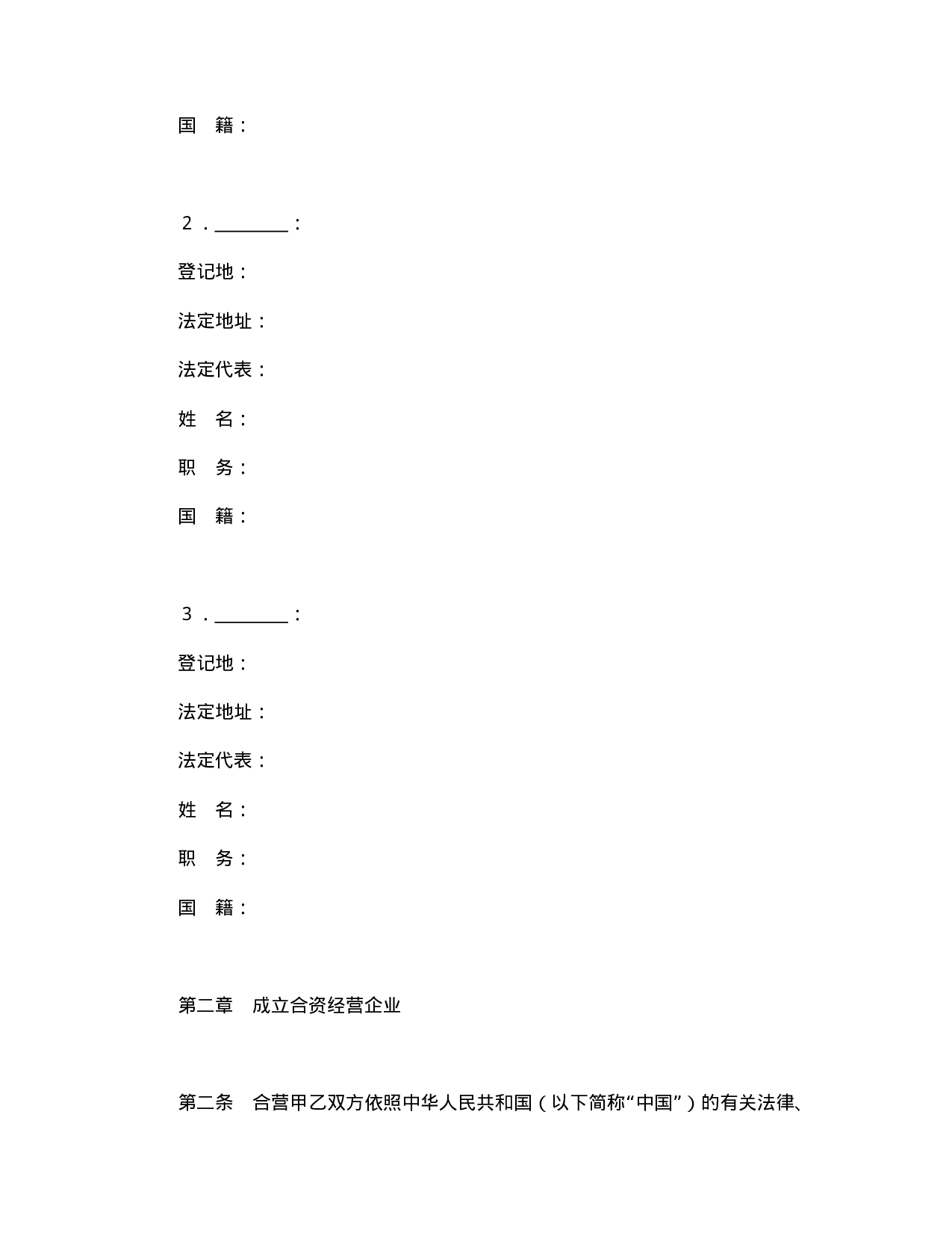 中外合资经营企业合同（饭店类）.doc 第4页