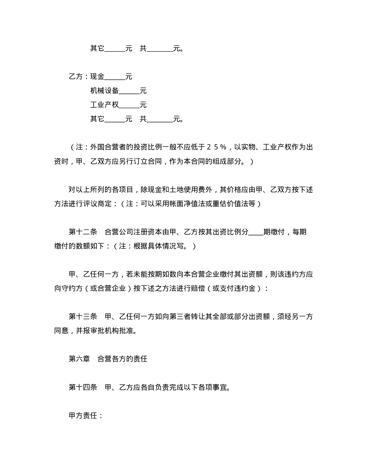 中外合资经营企业合同（9）.doc 第4页