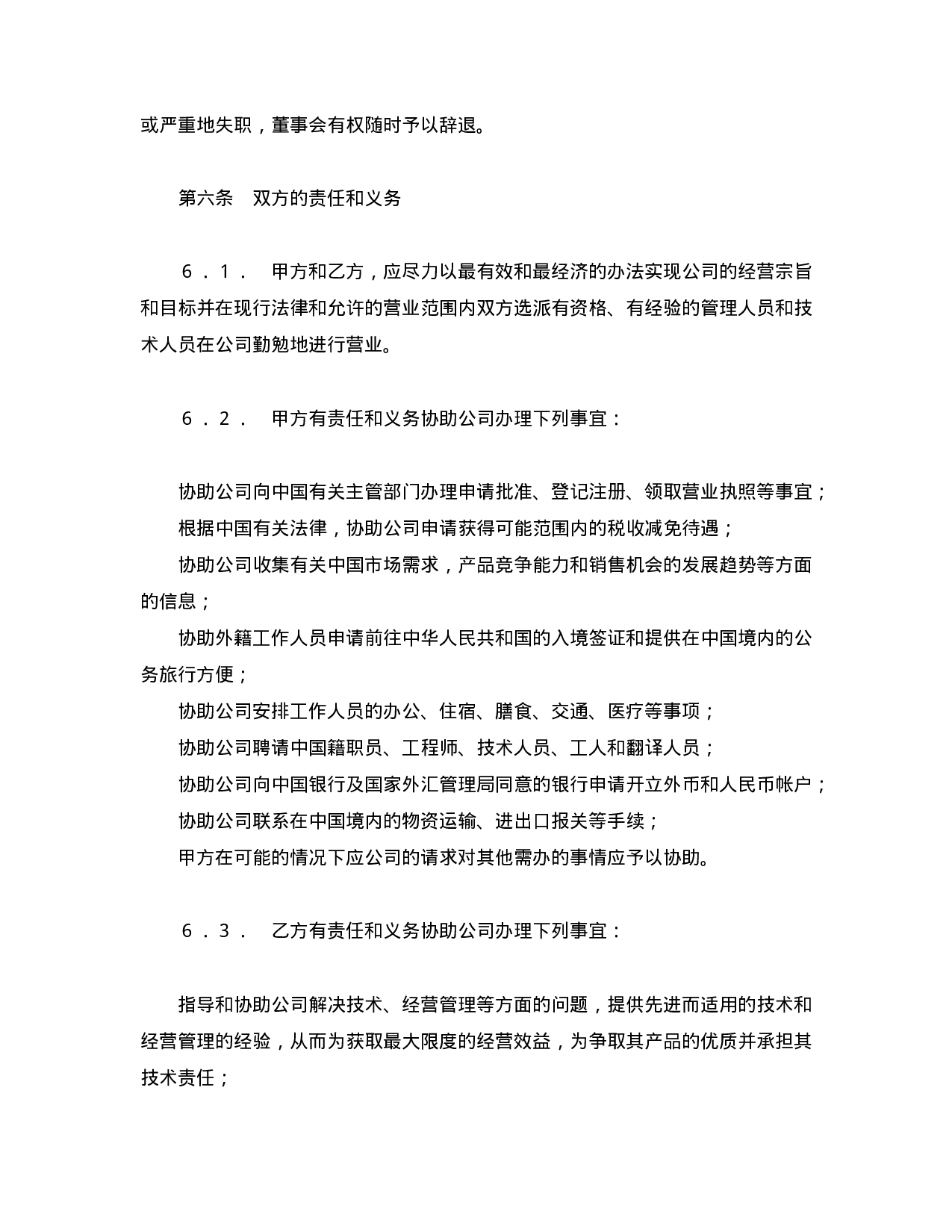 中外合资经营企业合同（7）.doc 第5页