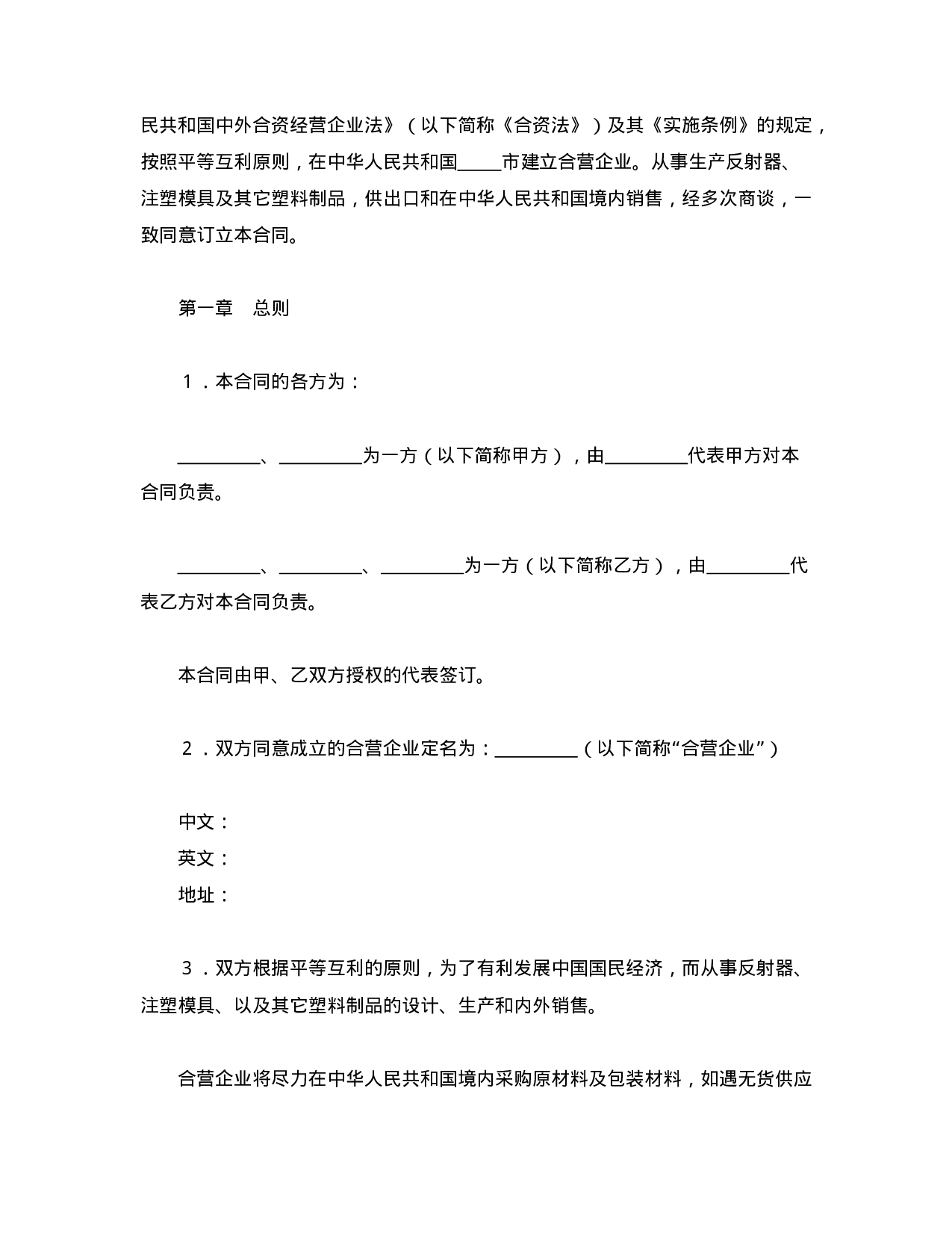 中外合资经营企业合同（4）.doc 第2页