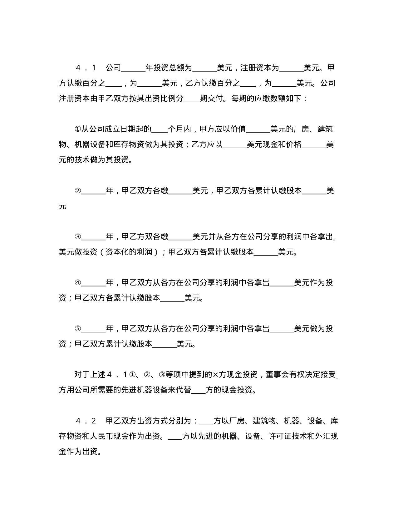 中外合资经营企业合同（3）.doc 第6页