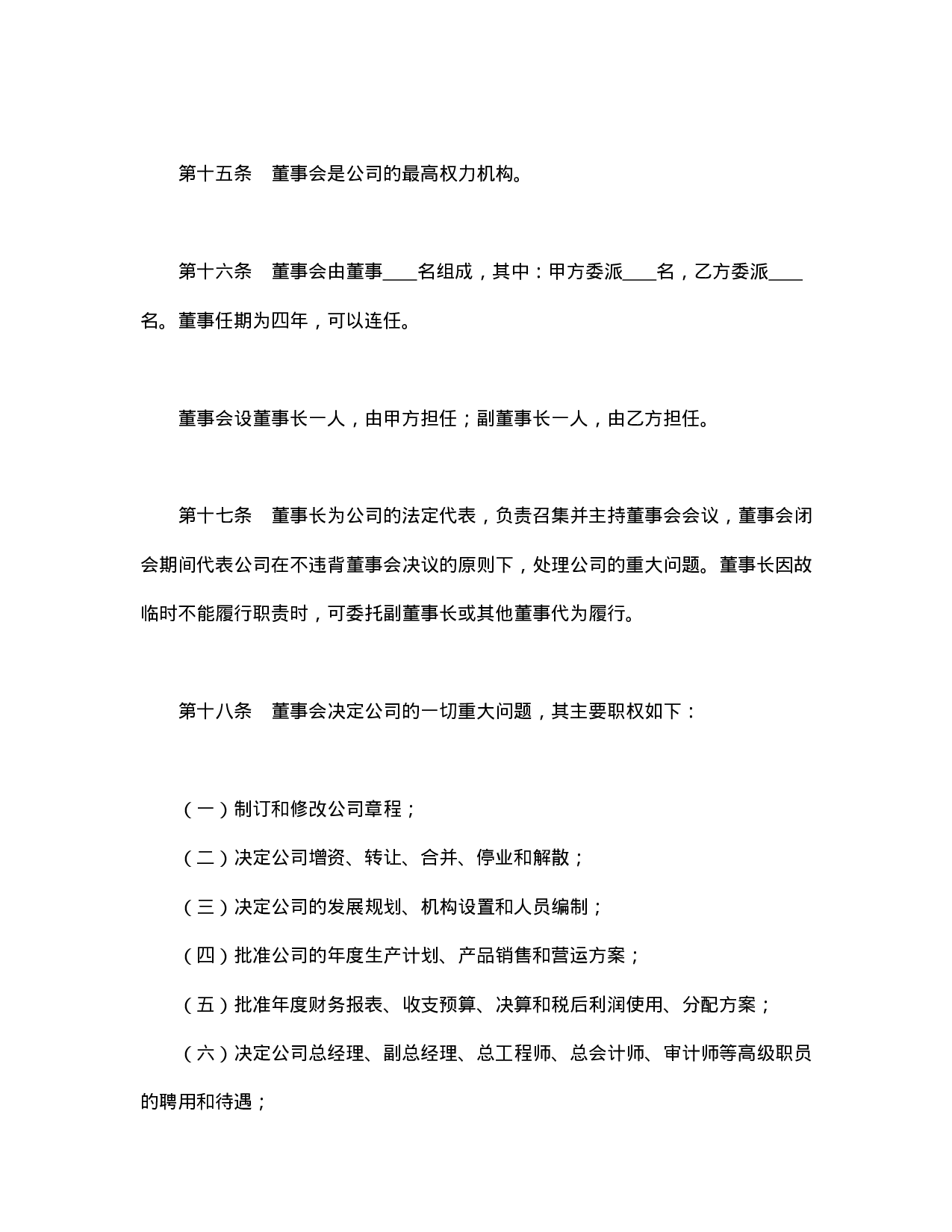 中外合资公司章程（3）.doc 第5页