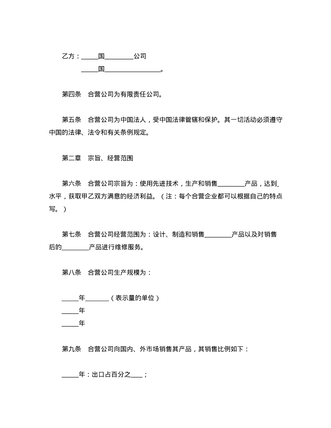 中外合资公司章程（2）.doc 第2页