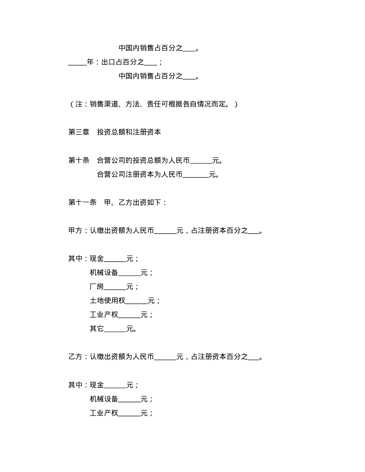 中外合资公司章程（2）.doc 第3页