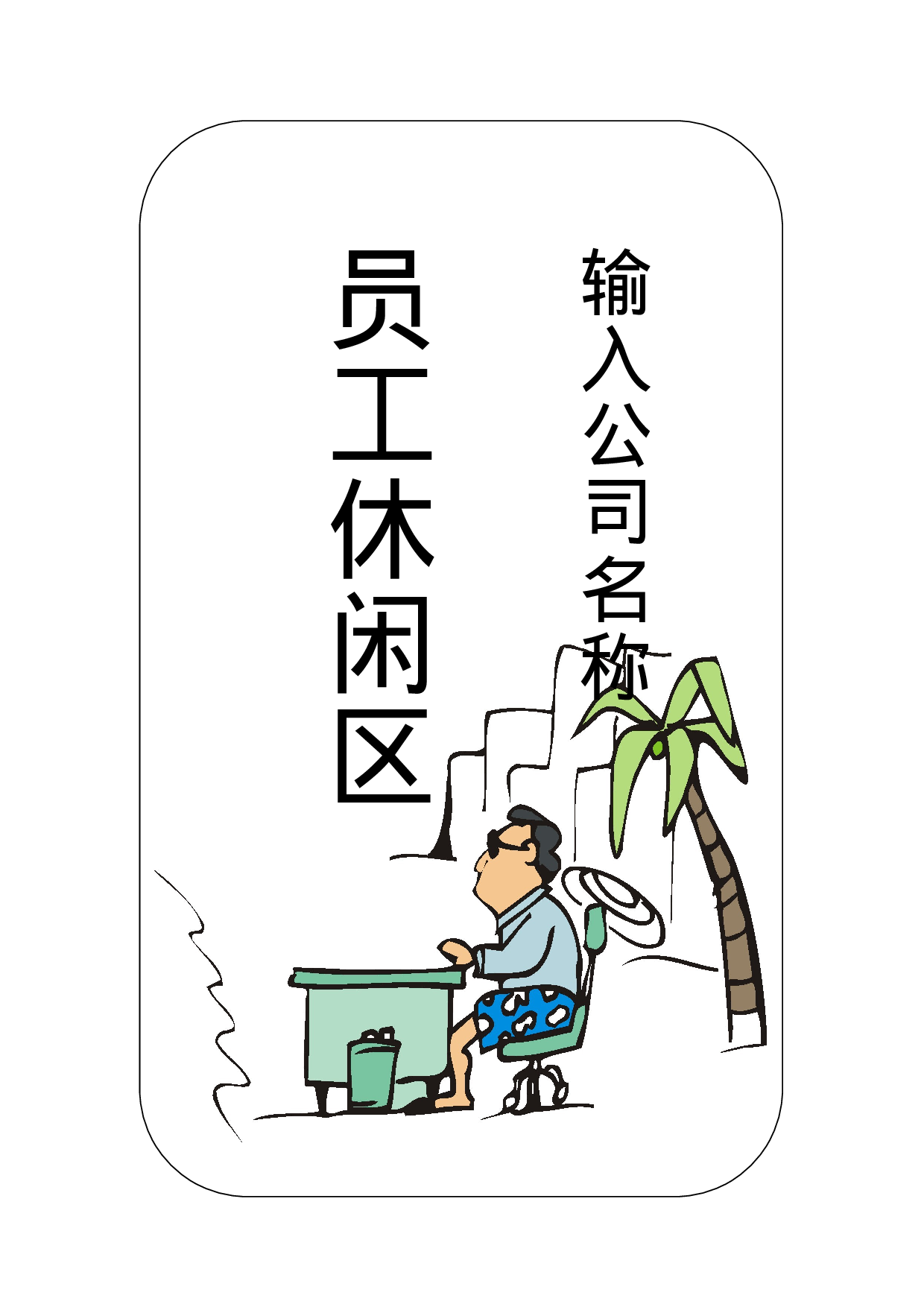 示意牌（5）.doc 第1页