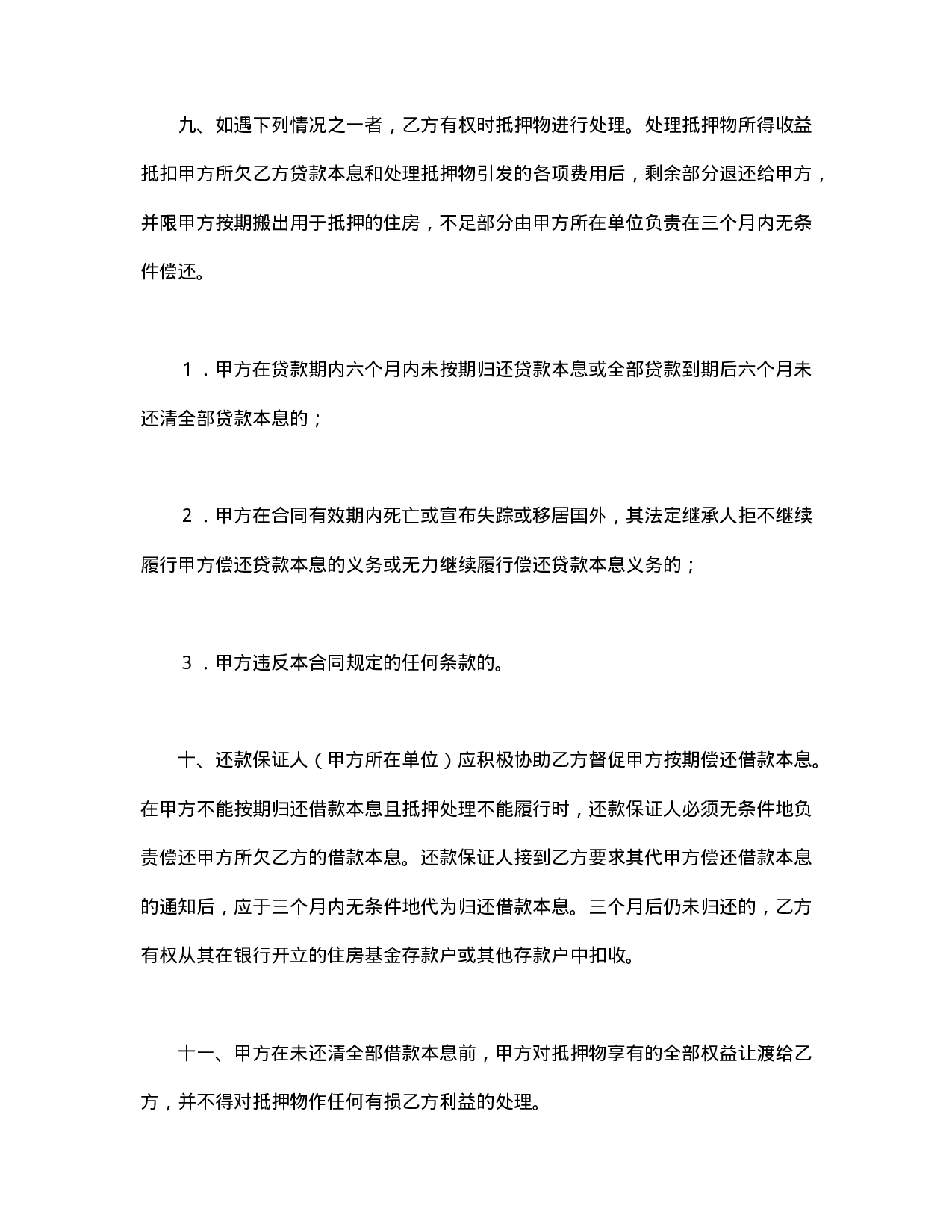 中国人民建设银行房地产信贷部职工住房抵押贷款合同.doc 第3页