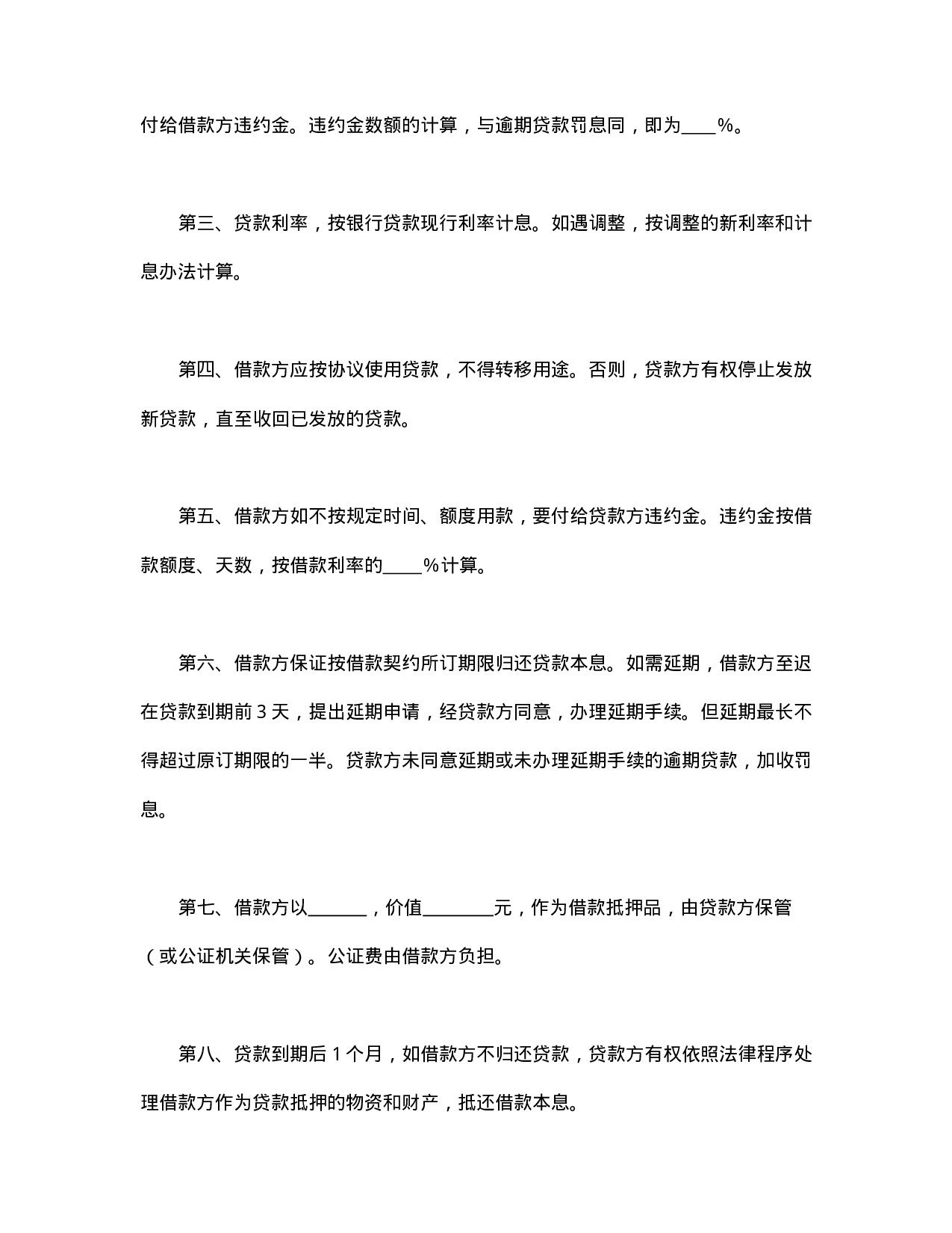 中国农业银行抵押借款协议书.doc 第2页