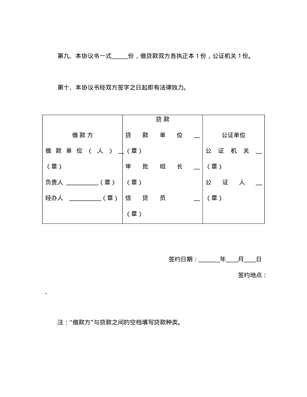 中国农业银行抵押借款协议书.doc 第3页