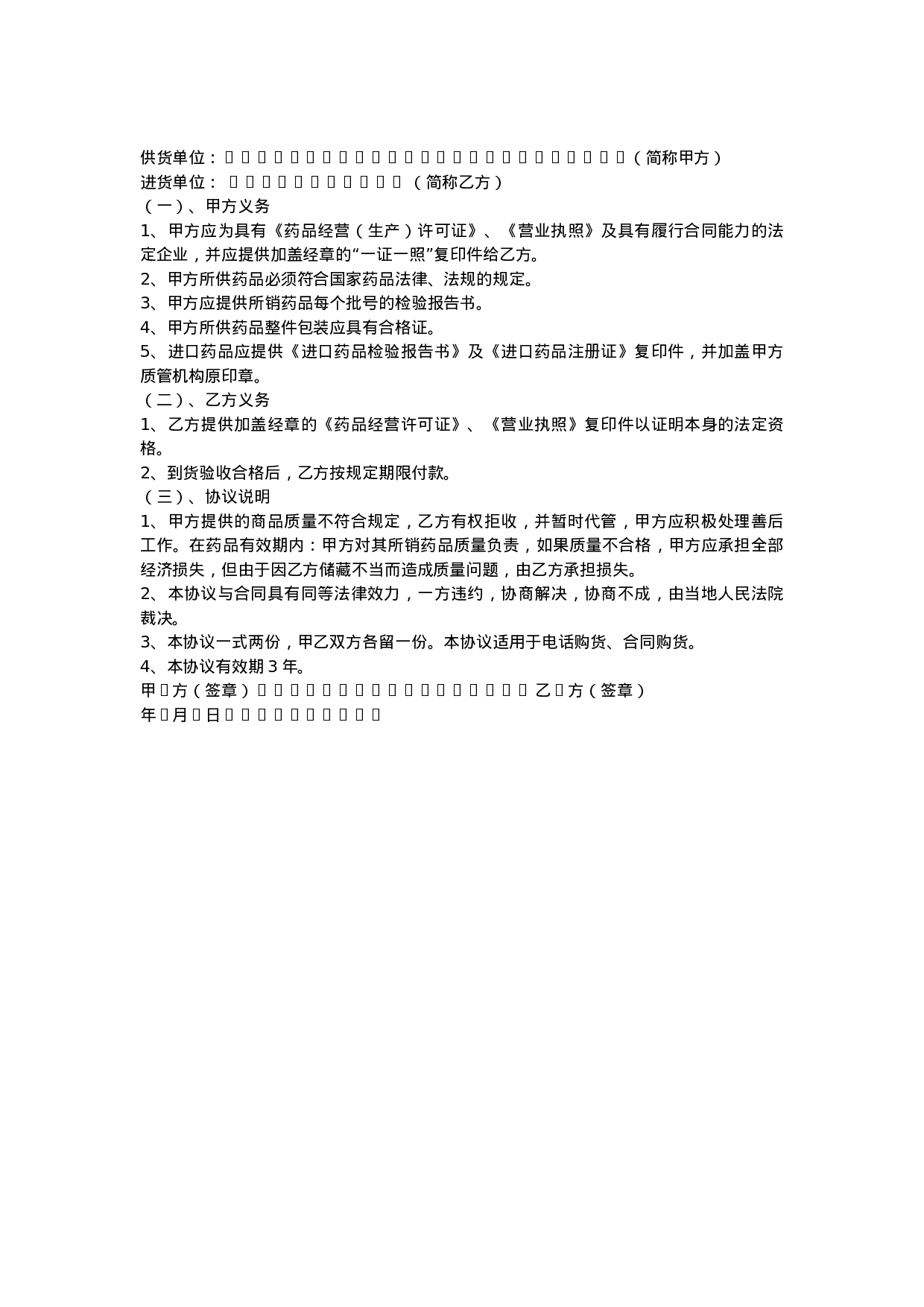 质量保证协议书.doc 第1页